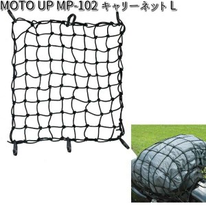 MOTO UP MP-102 キャリーネット L ブラック リード工業 MP102【お取り寄せ商品】【LEAD ネット】