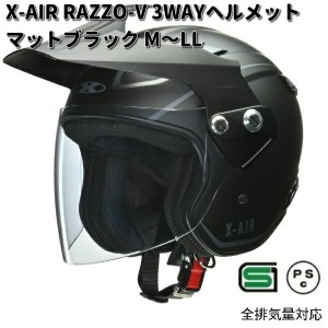 LEAD　X-AIR　RAZZO-V　3WAYヘルメット マットブラック　M〜LLサイズ　リード工業【お取り寄せ商品】【同梱/代引不可】ヘルメット　バイ