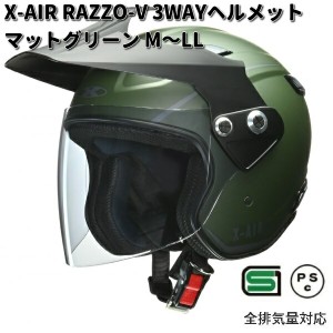 LEAD　X-AIR　RAZZO-V　3WAYヘルメット マットグリーン　M〜LLサイズ　リード工業【お取り寄せ商品】【同梱/代引不可】ヘルメット　バイ