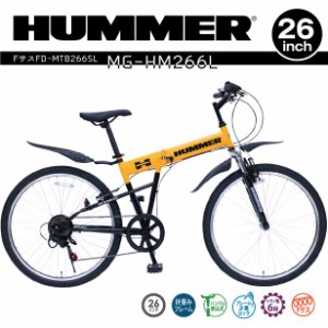 MG-HM266L　HUMMER　ハマー　Fサス　折り畳み　自転車　MTB　バイク　サイクル　シマノ製6段変速　26インチ　FD-MTB266SL　イエロー【送