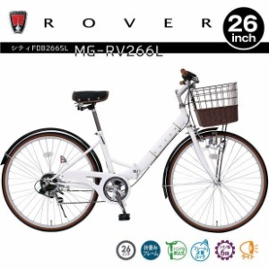 MG-RV266L　ROVER　ローバー　折り畳み　自転車　シティ　フォールディングバイク　サイクル　シマノ製6段変速　26インチ　FDB266SL　バ