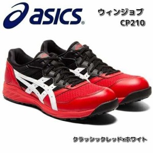 アシックス　1273A006　ウィンジョブ　CP210 安全靴　ローカット　クラッシックレッドxホワイト　JSAA規格A種【お取り寄せ商品】【asics