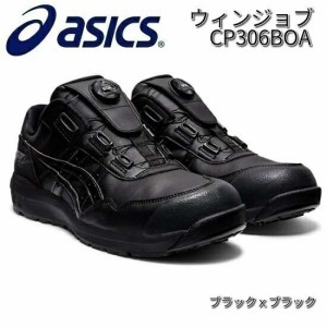 アシックス　1273A029　ウィンジョブ　CP306BOA 安全靴　ローカット　ブラックxブラック　JSAA規格A種【お取り寄せ商品】【asics　安全ス