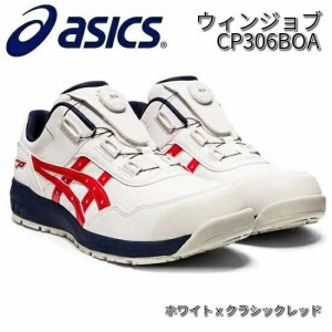 アシックス　1273A029　ウィンジョブ　CP306BOA 安全靴　ローカット　ホワイトxクラシックレッド　JSAA規格A種【お取り寄せ商品】【asics