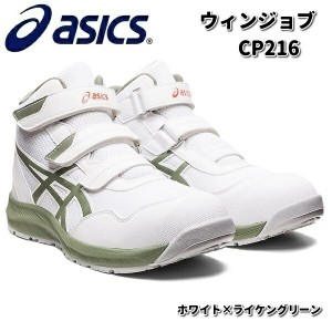 アシックス　1273A076　ウィンジョブ　CP216　安全靴　ハイカット　ホワイト×ライケングリーン　JSAA規格A種【お取り寄せ商品】asics　