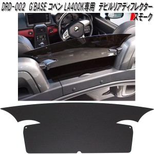 G'BASE　DRD-002　ダイハツ　コペン LA400K専用　デビルリアディフレクター　スモーク　DRD002【メーカー直送品】【同梱／代引不可】ディ