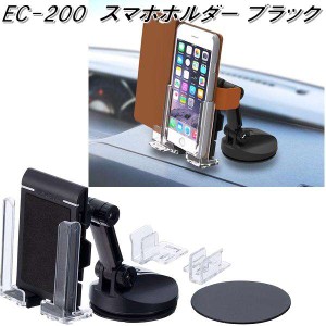 星光産業　EC-200　スマホホルダー EC200【お取り寄せ商品】【カー用品　携帯電話　スマートフォン　iPhone　モバイル　ホルダー】