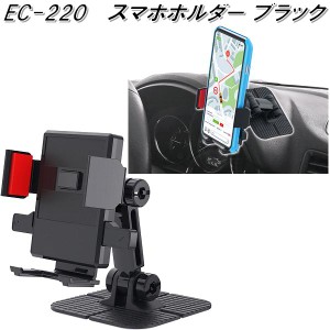 星光産業　EC-220　スマホホルダー EC220【お取り寄せ商品】【カー用品　携帯電話　スマートフォン　iPhone　モバイル　ホルダー】