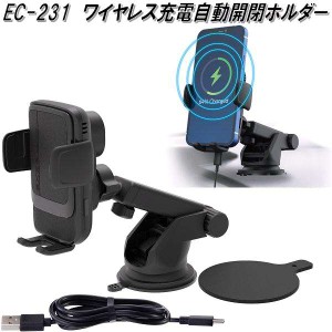 星光産業　EC-231　ワイヤレス充電自動開閉ホルダー EC231【お取り寄せ商品】【カー用品　携帯電話　スマートフォン　iPhone　モバイル　