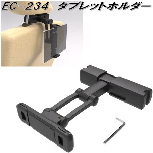 星光産業　EC-234　タブレットホルダー　EC234【お取り寄せ商品】【カー用品　タブレット　スマートフォン　iPhone　モバイル　ホルダー