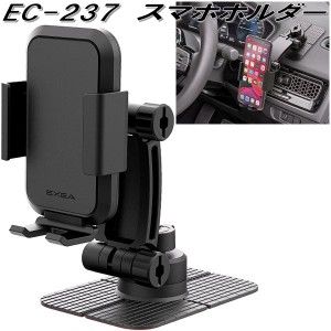 星光産業　EC-237　スマホホルダー　EC237【お取り寄せ商品】【カー用品　携帯電話　スマートフォン　iPhone　モバイル　ホルダー】