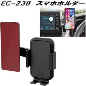 星光産業　EC-238　スマホホルダー　EC238【お取り寄せ商品】【カー用品　携帯電話　スマートフォン　iPhone　モバイル　ホルダー】