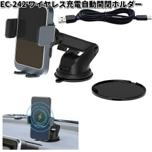 星光産業　EC-242　ワイヤレス充電自動開閉ホルダー　EC242【お取り寄せ商品】【カー用品　携帯電話　スマートフォン　iPhone　モバイル