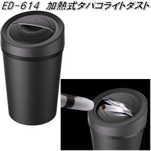 星光産業　ED-614　加熱式タバコライトダスト　ED614【お取り寄せ商品】【カー用品、加熱式　電子　タバコ　灰皿　アッシュトレイ】