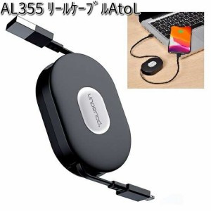 AL355 リールケーブル AtoL セイワ SEIWA  AL-355【お取り寄せ商品】【カー用品 USB 電源 シガーソケット USB充電器 携帯充電器 スマホ充