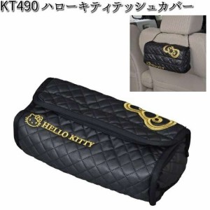 KT490 ハローキティ テッシュカバー セイワ SEIWA KT-490【ゆうパケット対応品1】【お取り寄せ商品】【カー用品 ティッシュケース】