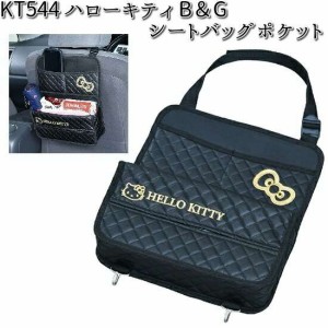 KT544 ハローキティ B&G シートバック ポケット セイワ SEIWA KT-544【お取り寄せ商品】【カー用品 小物入れ】