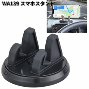 セイワ　WA139　スマホホルダー　WA-139【お取り寄せ商品】SEIWA　カー用品　携帯電話　スマートフォン　iPhone　モバイル　ホルダー