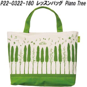 セトクラフト F22-0322-180　レッスンバッグ　Piano Tree　ピアノツリー　ミュージックフォレスト【お取り寄せ】トートバッグ　手提げか