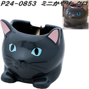 【5月上旬発売予定】セトクラフト　P24-0853　蚊遣り　ミニかやり　クロ　P240853【お取り寄せ商品】SETO CRAFT　蚊遣器　蚊遣り　蚊取り