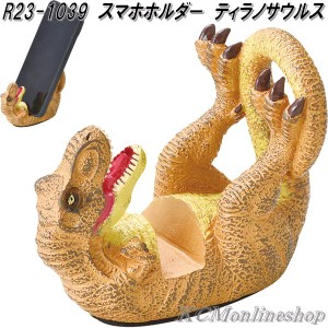 セトクラフト　R23-1039　スマホホルダー　ティラノサウルス【お取り寄せ】恐竜　ダイナソー　iPhone　スマホ　スマートフォン　スタンド