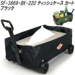 セトクラフト　SF-3869-BK-220　ティッシュケース　カート　ブラック　SF3869【お取り寄せ商品】【SETO CRAFT ボックスティッシュホルダ