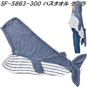 セトクラフト　SF-5863-300　バスタオル クジラ si5863【お取り寄せ】【タオル　バスタオル　ヘアータオル　衛生タオル】