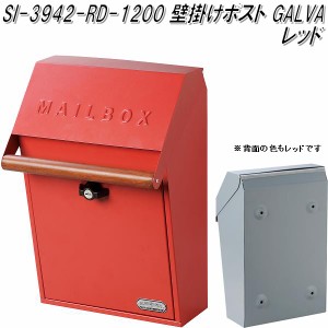 セトクラフト SI-3942-RD-1200　壁掛けポスト　GALVA　レッド　SI3942【送料無料(北海道・沖縄・離島を除く)】【お取り寄せ品】【郵便ポ