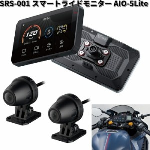 タナックス　SRS-001　スマートライドモニター AIO-5Lite　ドライブレコーダー付き高性能スマートモニター　SRS001【送料無料（沖縄・離