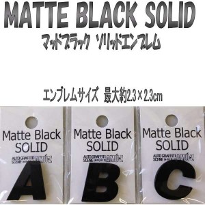 【ゆうパケット対応品54】東洋マーク　マッドブラックソリッドエンブレム【カー用品/エンブレム/アルファベット/数字/ドレスアップ】