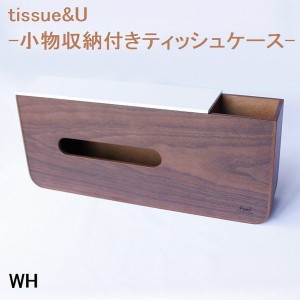 ヤマト工芸　YK15-119　tissue&U　小物収納付きティッシュケース　ホワイト【お取り寄せ製品】【BOX　ティッシュボックス　ティッシュケ