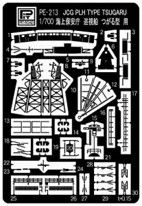 ピットロード 1/700 海上保安庁 巡視船 つがる型用 プラモデル用パーツ PE213
