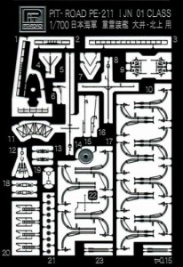 重雷装艦 大井・北上用エッチングパーツ_1/700 ピットロード 1/700 日本海軍 重雷装艦 大井・北上用エッチングパーツ PE211