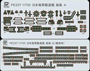 島風 最終時用 ピットロード 1/700 日本海軍 駆逐艦 島風 最終時用エッチングパーツ