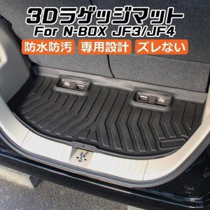 ホンダ N-BOX JF3/JF4 3D ラゲッジマット TPE製 Nボックス 防水 専用設計 トランクマット トランクシート ラゲッジトレイ アクセサリー 