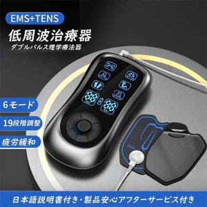 マッサージ器 低周波マッサージ器 ems パッド付き 充電式 6種類モード 19階段調整 痛み緩和デバイス 疲労回復 神経痛 筋肉痛 痛みの緩解