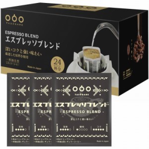 ドリップコーヒー 送料無料 コーヒー 母の日 ギフト プレミアム ドリップコーヒーおすすめ TASOGARE 珈琲 四時珈琲 厳選したアラビカ豆を