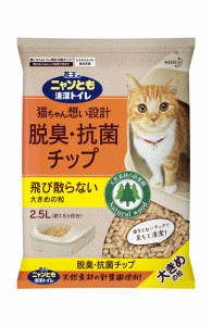 花王 ニャンとも清潔トイレ 脱臭・抗菌チップ 大きめの粒 2.5L ［猫砂］システムトイレ用