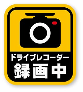 反射ステッカー工房 ドラレコ録画中ステッカー 縦型(S) 再帰反射 屋外耐候 録画中縦型S