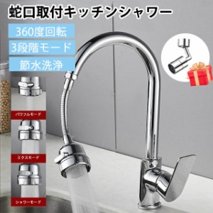 節水泡沫器おまけ 2点セット【改良版】蛇口 シャワーヘッド キッチン キッチンシャワーヘッド 蛇口に取り付けるだけ 節水 ノズル 首振り 