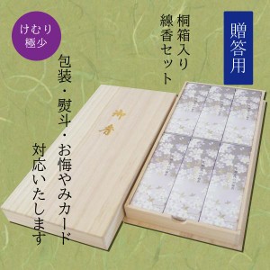 お供え 線香ギフト お盆 初盆 彼岸 お供え物 花の香り 線香セット 贈答用 【日本香堂 淡墨の桜】お線香を送る 御供物 御供 喪中はがきが