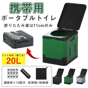 簡易トイレ 折りたたみ トイレ 防災 車 介護 非常用 グッズ 車中泊 キャンプ アウトドア 登山 避難 緊急 携帯 野外 便器 水洗 車内 凝固