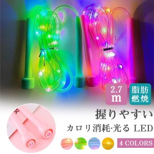 光る LED 縄跳び ライト 子供 小学生 運動会 フラッシュ ジャンプロープ ダイエット ストレス解消 スポーツ玩具 ストレス解消 カロリ消耗