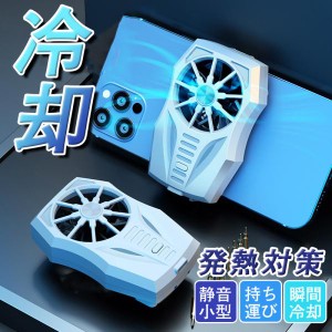 新作 スマホクーラーペルチェ素子 冷却ファン ゲーム実況専用 スマホ散熱器 USB給電 静音小型マルチポート伸縮式クリップ 発熱対策 背面