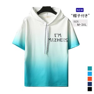 メンズ 半袖パーカー Tシャツ 帽子付き 薄手 サマー トップス 新作 送料無料 スタイル 無地 お兄系 父の日 スポーツ ランニング ファショ