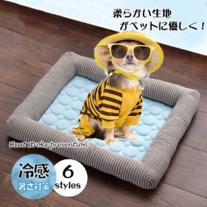 ペット用ベッド ひんやりマット クールマット 犬猫用 ペットマット 夏用 柔らかい ひんやり 冷感 メッシュ 暑さ対策 熱中症防止 犬 猫 寝