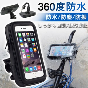 スマホホルダー 自転車 ロード バイク 携帯 ケース iphone メンズ 防水防塵 防振 脱落防止 小物収納 日除け 雨対策 しっかり固定 簡単取