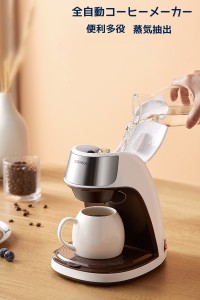 コーヒーメーカー コーヒーマシン おしゃれ ドリップコーヒー 300ml 多役 便利 過熱保護 会社 家庭 プレゼント 引越し