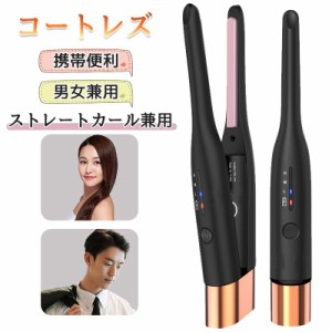 ヘアアイロン ミニ コードレス 自動 カール 2way 巻き メンズ 携帯便利 レディース アイロン ヘアコテ 3段階温度調整 ダメージ防止 男女