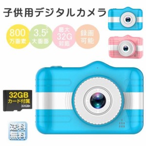 子供用カメラ 3.5インチ大画面 キッズカメラ デジタルカメラ 800ｗ画素 32GB SDカード付き 撮影 ビデオ 可愛い USB充電式